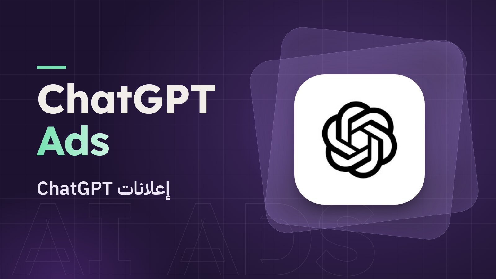 ChatGPT Ads Workshop: Advertise Inside AI Answers