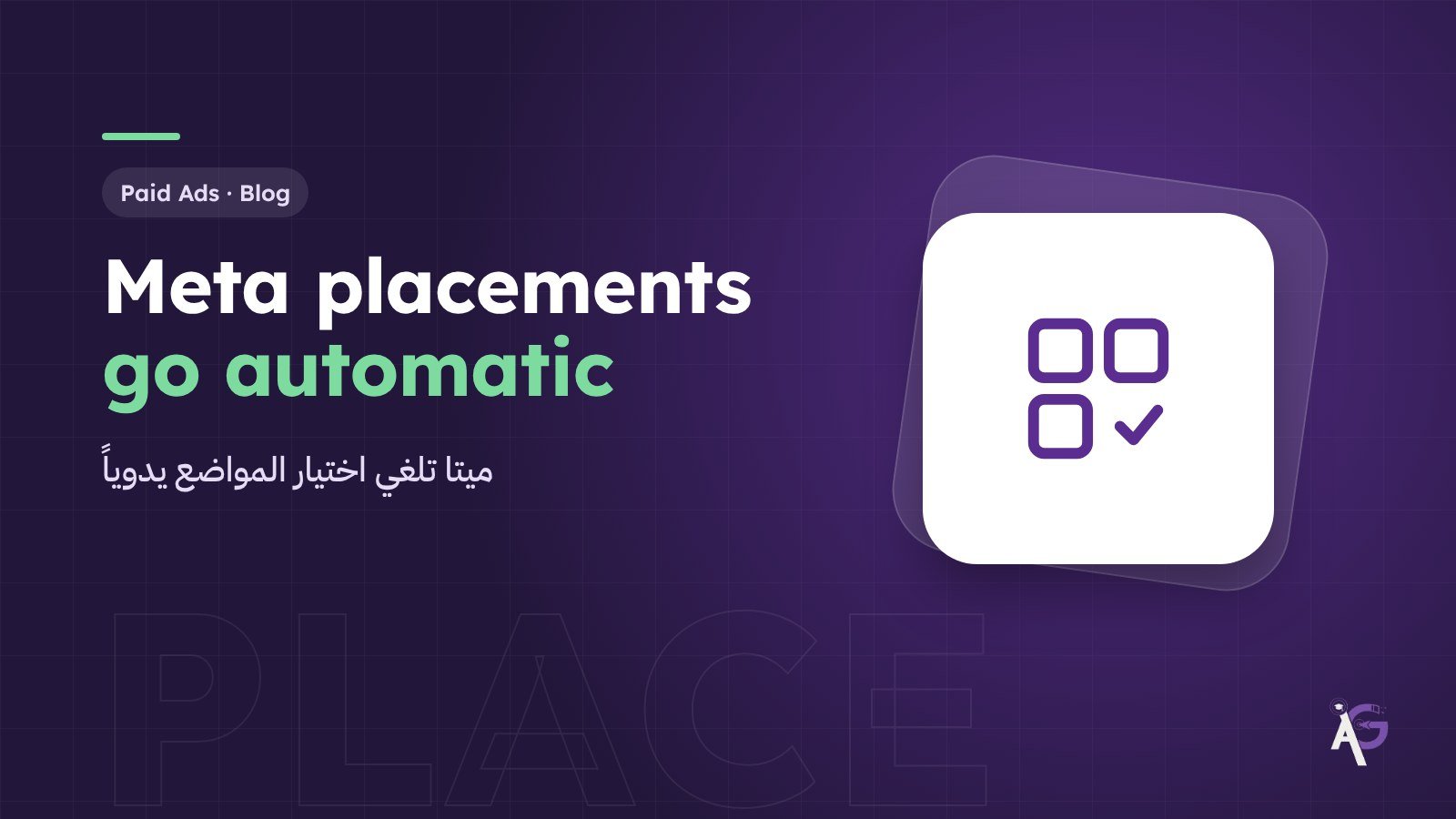 Meta Is Removing Manual Placements: What Changes for Your Ads