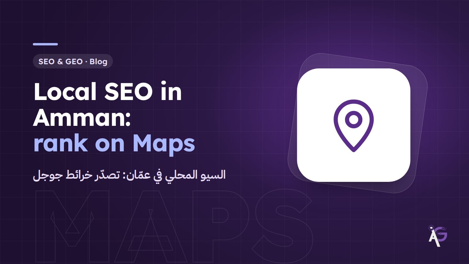 Local SEO in Amman: How to Rank Your Business on Google Maps